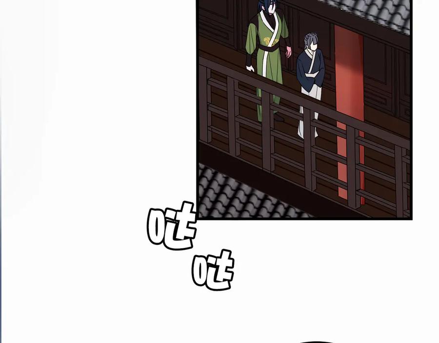 《我们名声不太好》第3话 卖艺还是卖身？ 第88页