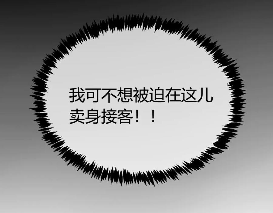 《我们名声不太好》第3话 卖艺还是卖身？ 第108页
