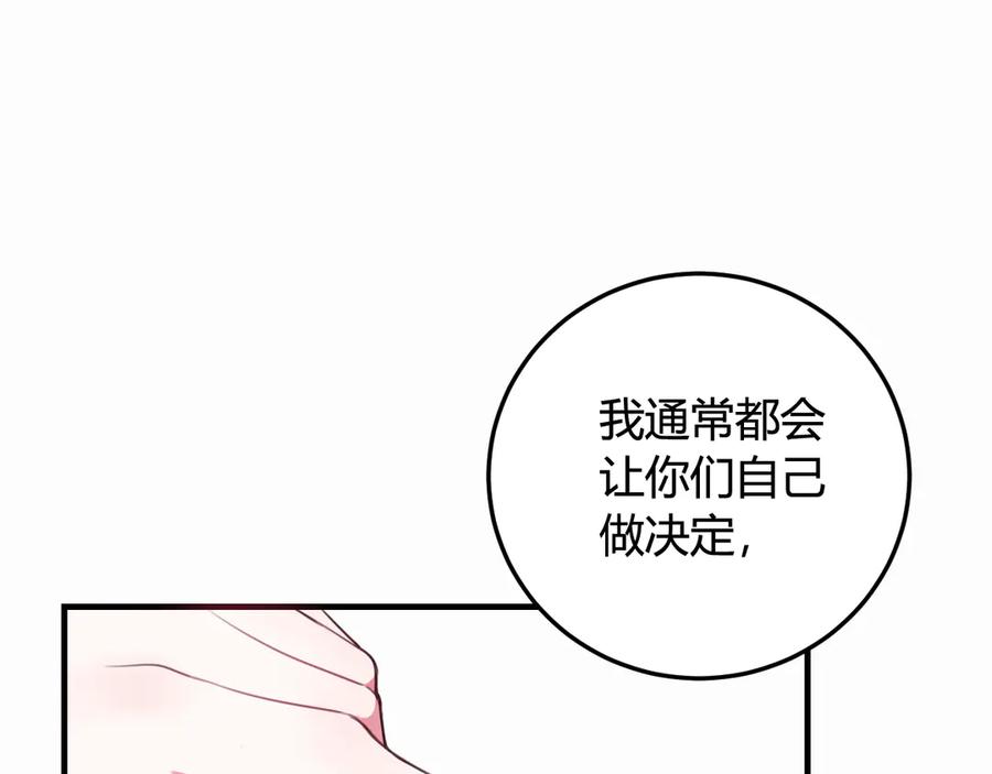 《我们名声不太好》第3话 卖艺还是卖身？ 第18页