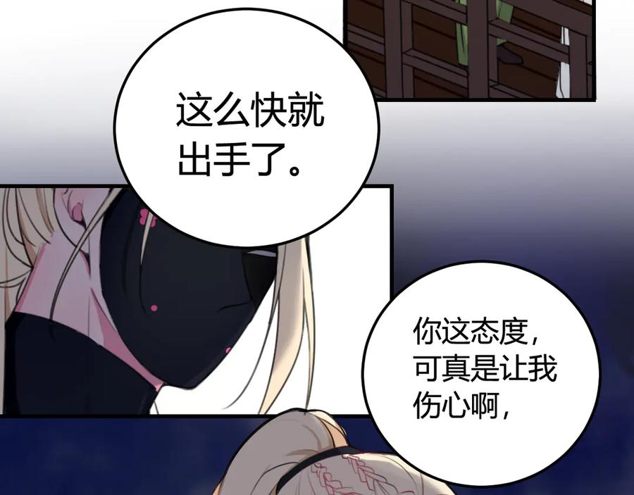 《我们名声不太好》第3话 卖艺还是卖身？ 第111页