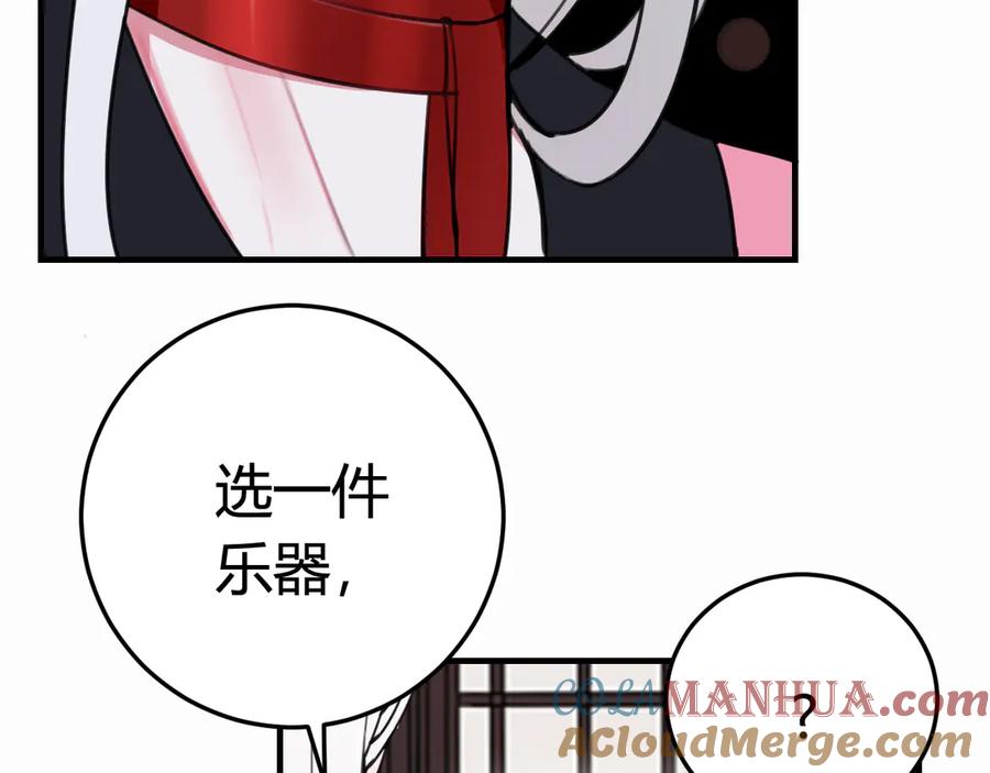 《我们名声不太好》第3话 卖艺还是卖身？ 第53页