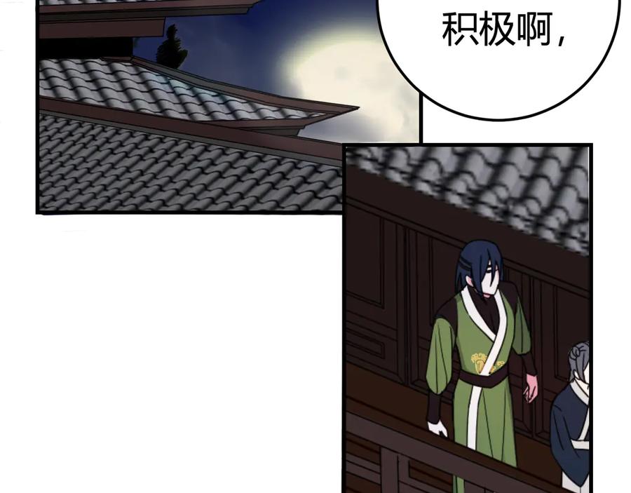 《我们名声不太好》第3话 卖艺还是卖身？ 第110页