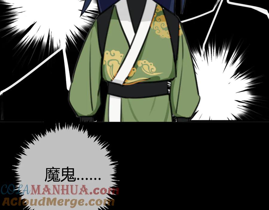 《我们名声不太好》第3话 卖艺还是卖身？ 第77页