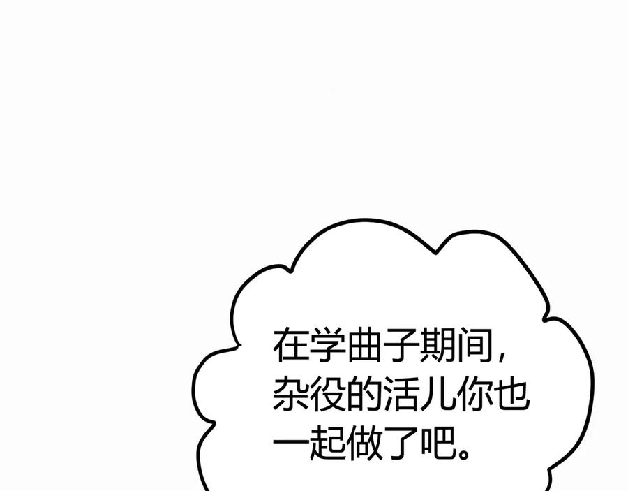 《我们名声不太好》第3话 卖艺还是卖身？ 第72页
