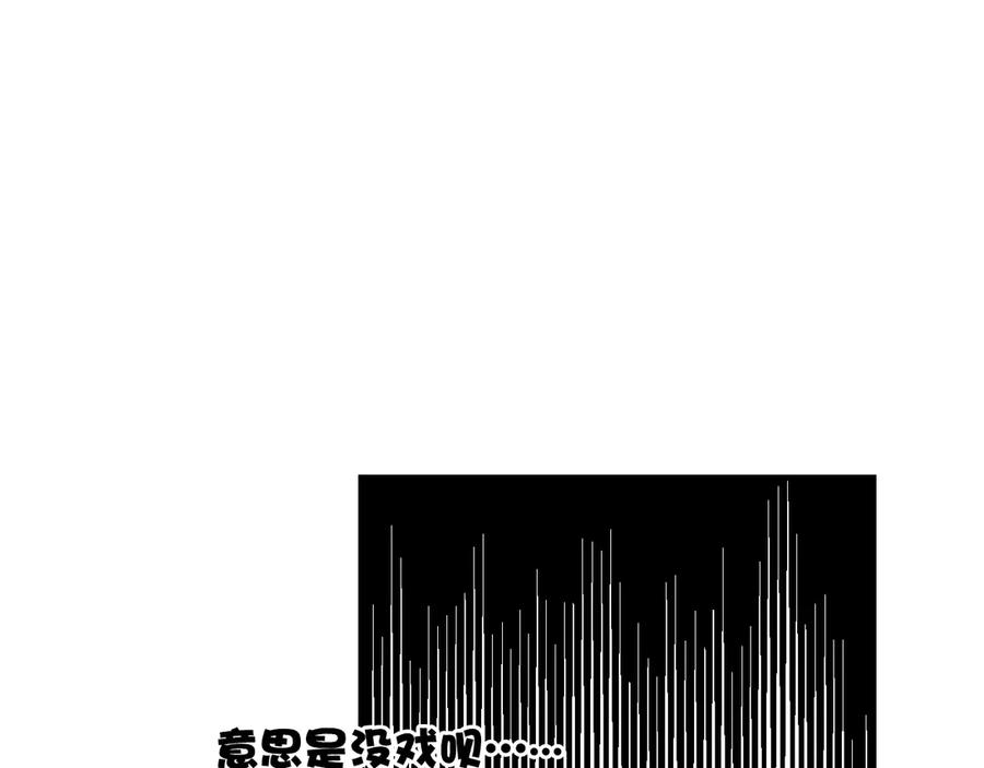 《我们名声不太好》第3话 卖艺还是卖身？ 第31页