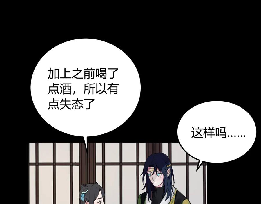 《我们名声不太好》第3话 卖艺还是卖身？ 第95页
