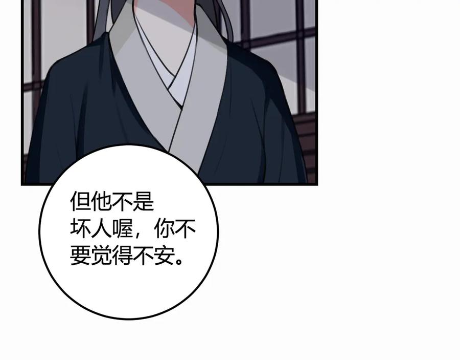 《我们名声不太好》第3话 卖艺还是卖身？ 第90页