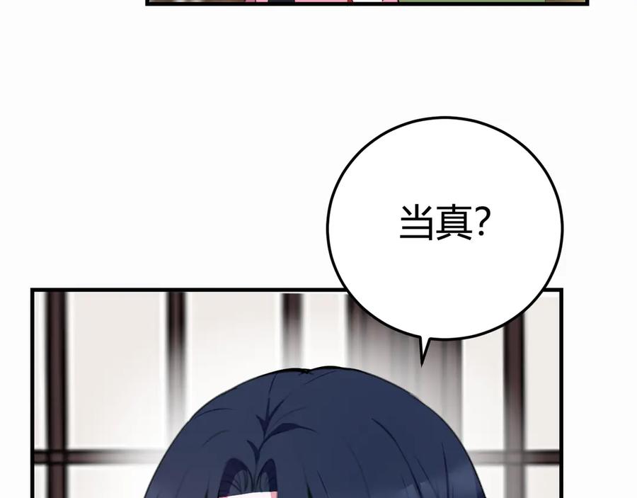 《我们名声不太好》第3话 卖艺还是卖身？ 第60页