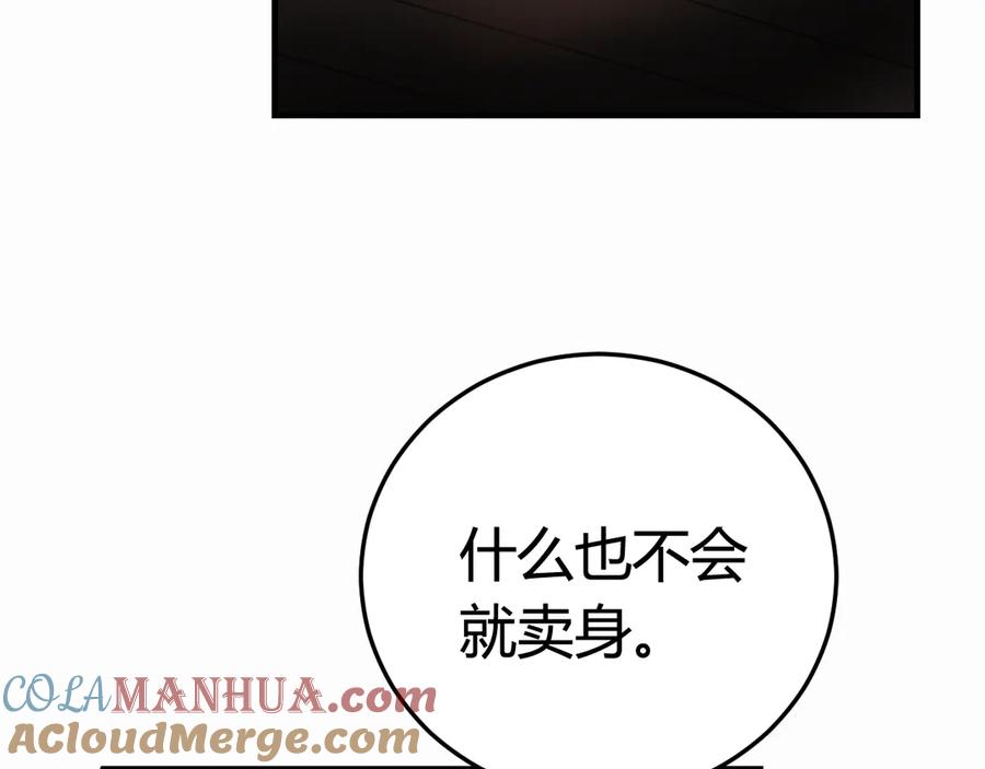 《我们名声不太好》第3话 卖艺还是卖身？ 第21页