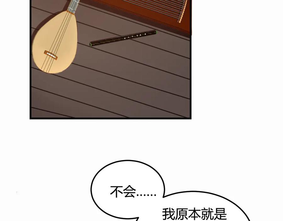 《我们名声不太好》第3话 卖艺还是卖身？ 第12页
