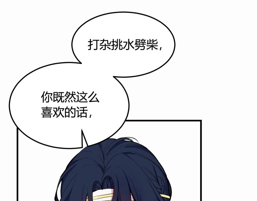 《我们名声不太好》第3话 卖艺还是卖身？ 第70页