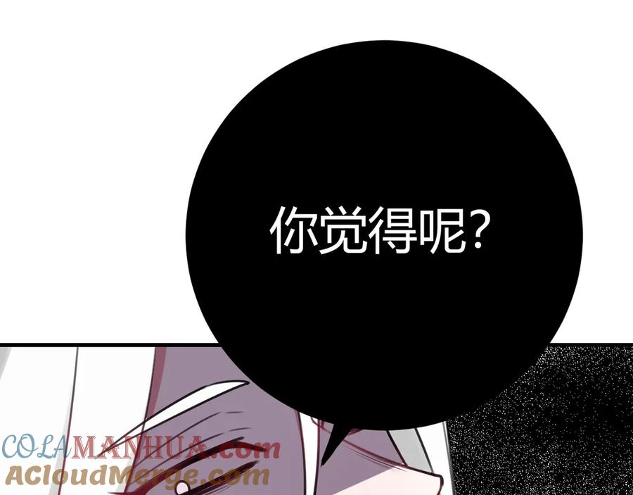 《我们名声不太好》第3话 卖艺还是卖身？ 第29页