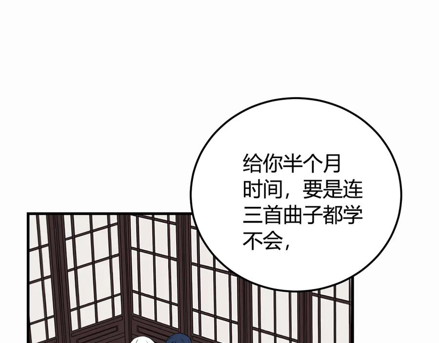 《我们名声不太好》第3话 卖艺还是卖身？ 第56页