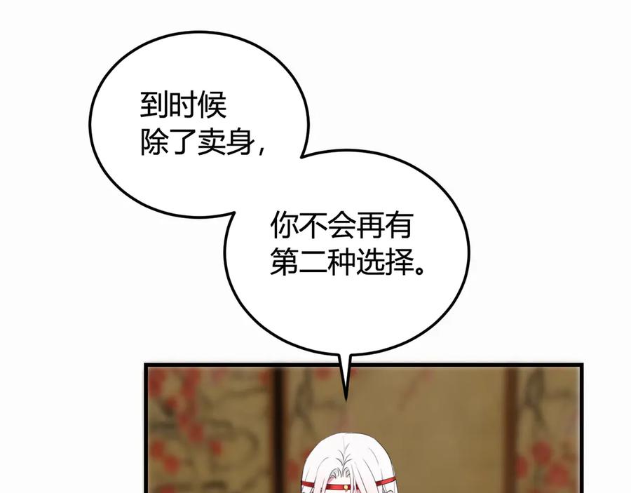 《我们名声不太好》第3话 卖艺还是卖身？ 第58页