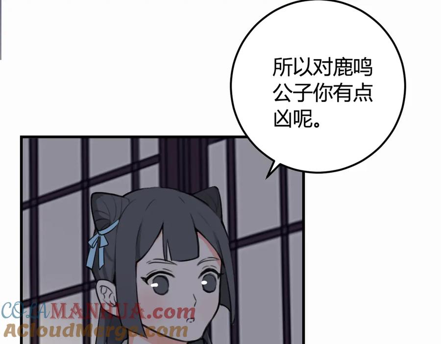 《我们名声不太好》第3话 卖艺还是卖身？ 第89页