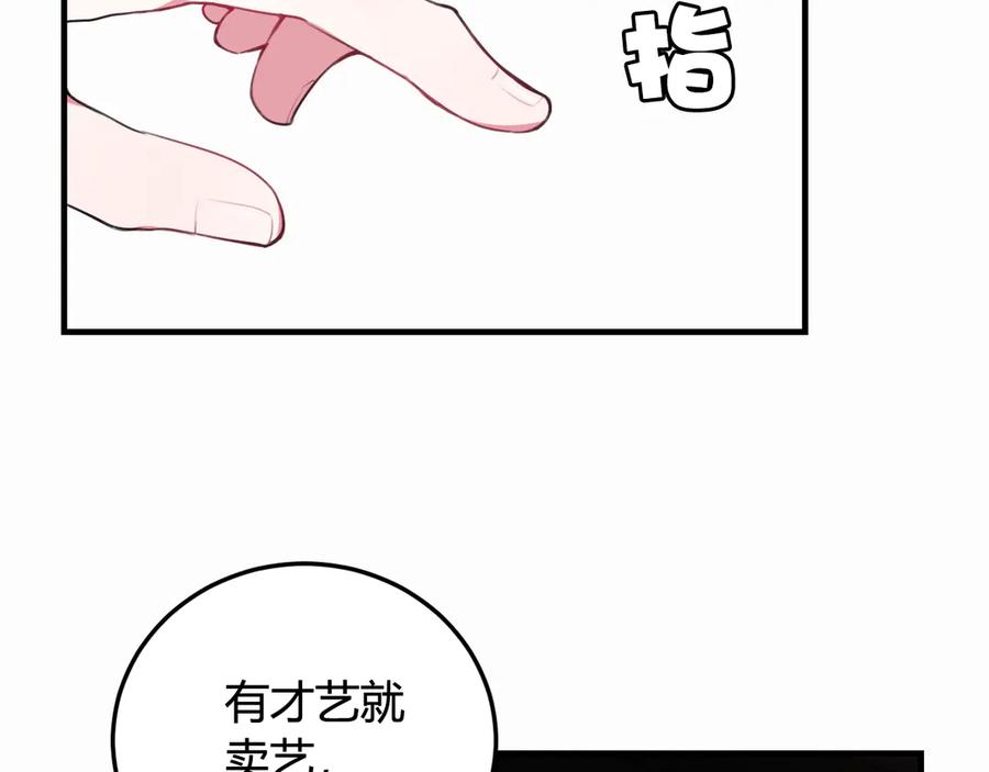 《我们名声不太好》第3话 卖艺还是卖身？ 第19页
