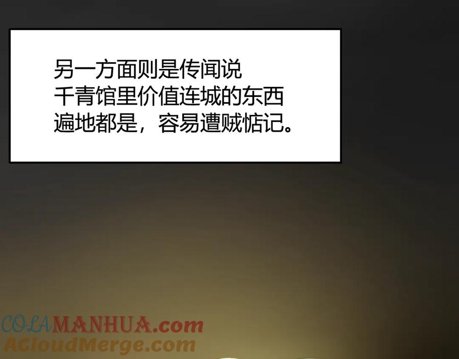 《我们名声不太好》第3话 卖艺还是卖身？ 第101页