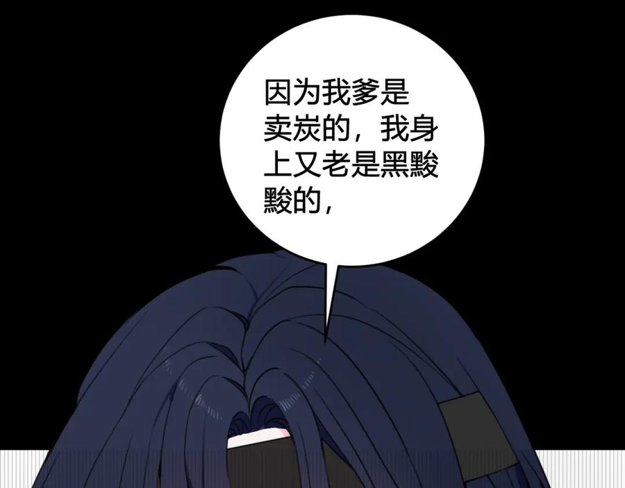 《我们名声不太好》第39话 你穿红色很好看！ 第46页
