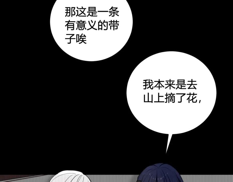 《我们名声不太好》第39话 你穿红色很好看！ 第28页