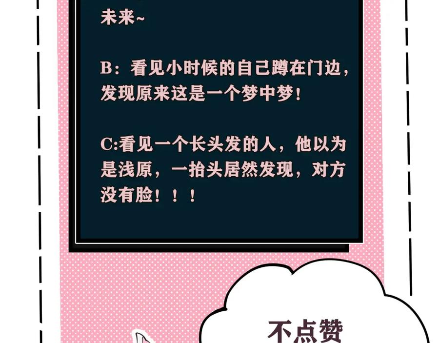《我们名声不太好》第39话 你穿红色很好看！ 第106页