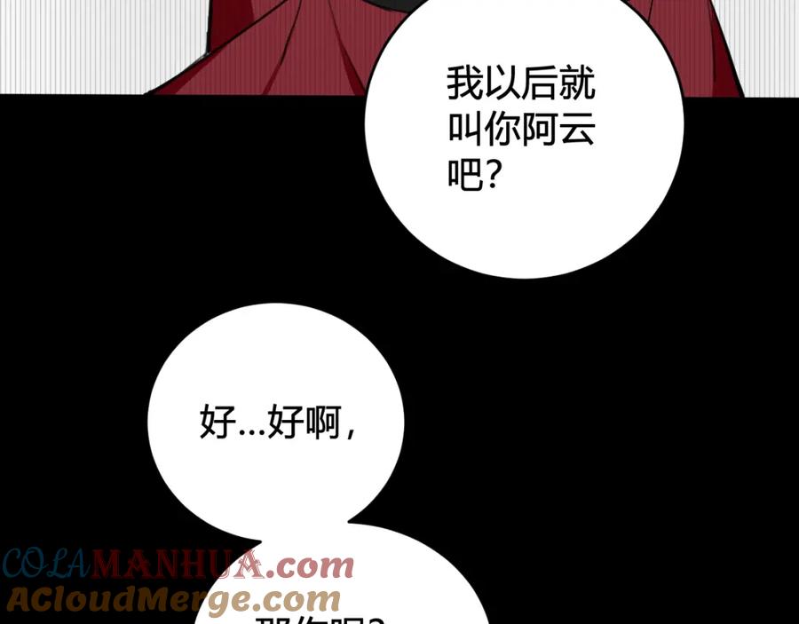 《我们名声不太好》第39话 你穿红色很好看！ 第53页