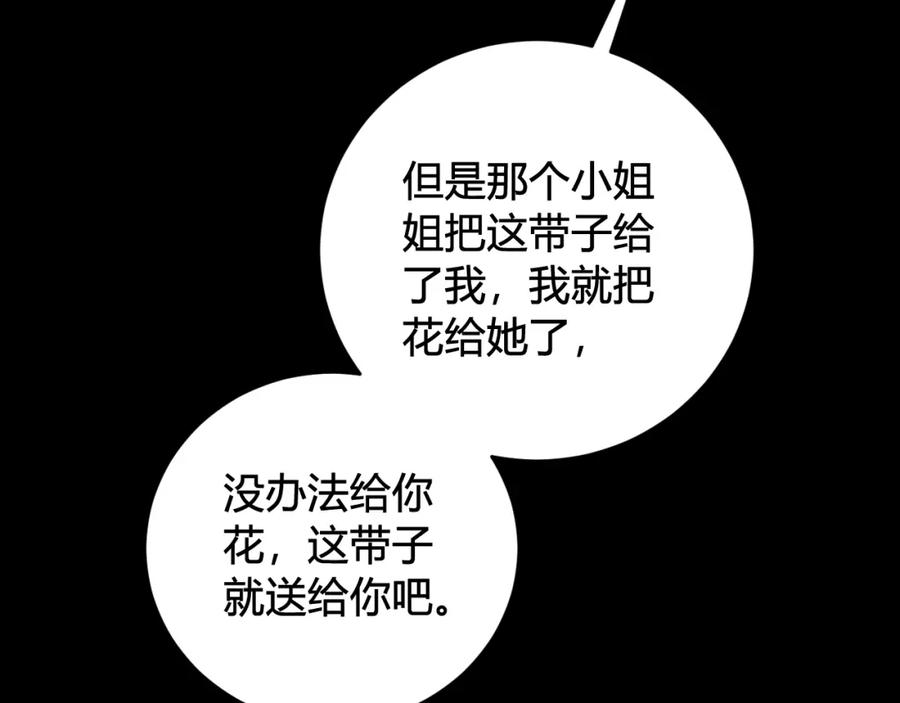 《我们名声不太好》第39话 你穿红色很好看！ 第30页