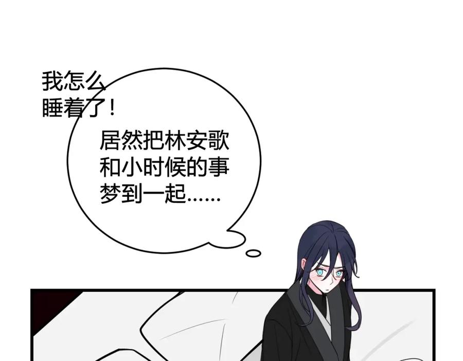 《我们名声不太好》第39话 你穿红色很好看！ 第84页