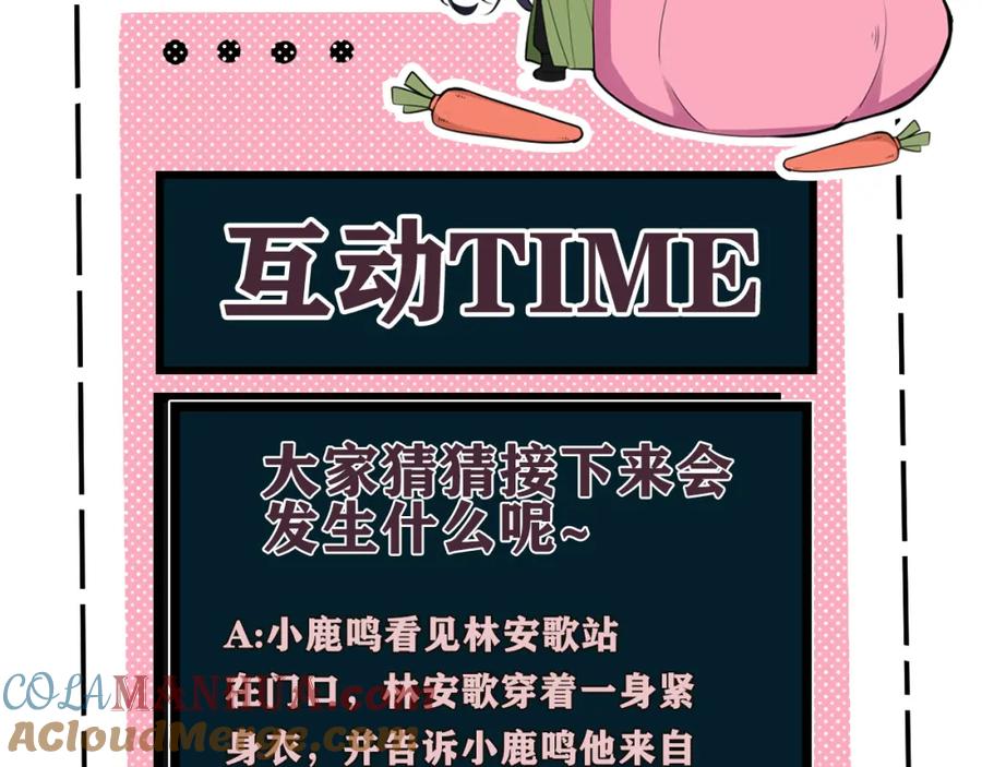 《我们名声不太好》第39话 你穿红色很好看！ 第105页