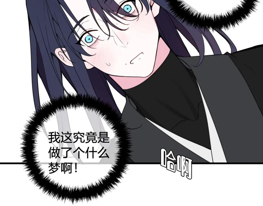 《我们名声不太好》第39话 你穿红色很好看！ 第83页