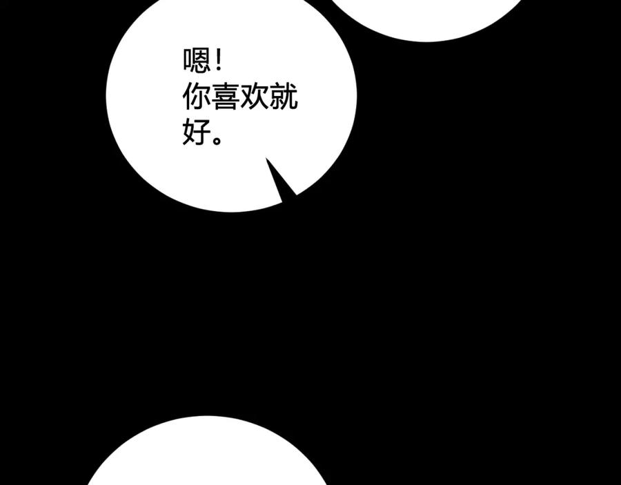 《我们名声不太好》第39话 你穿红色很好看！ 第43页