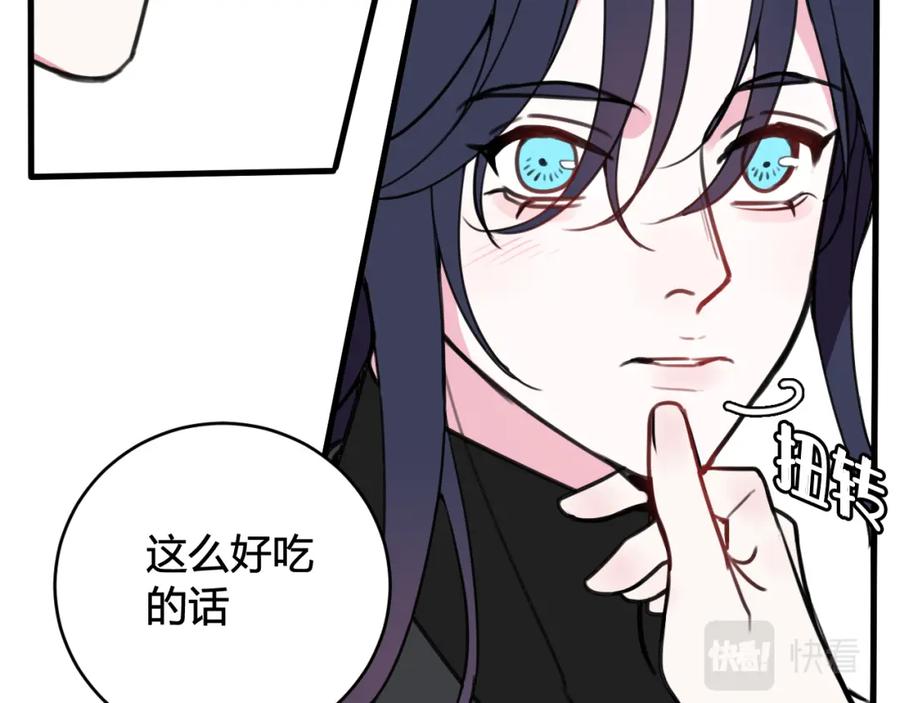 《我们名声不太好》第39话 你穿红色很好看！ 第78页