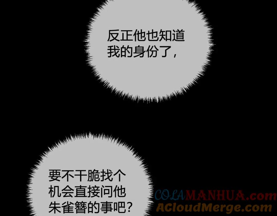 《我们名声不太好》第39话 你穿红色很好看！ 第97页