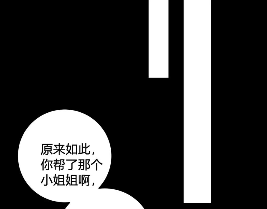 《我们名声不太好》第39话 你穿红色很好看！ 第27页