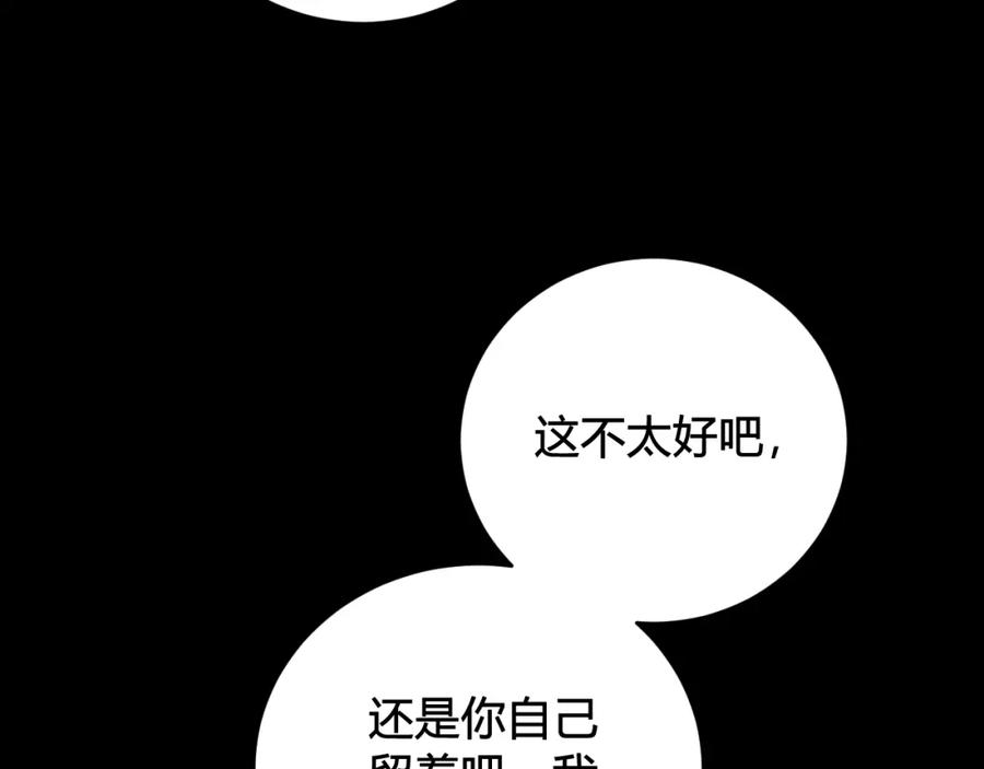 《我们名声不太好》第39话 你穿红色很好看！ 第31页