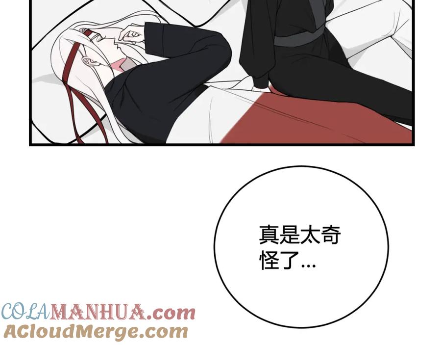 《我们名声不太好》第39话 你穿红色很好看！ 第85页