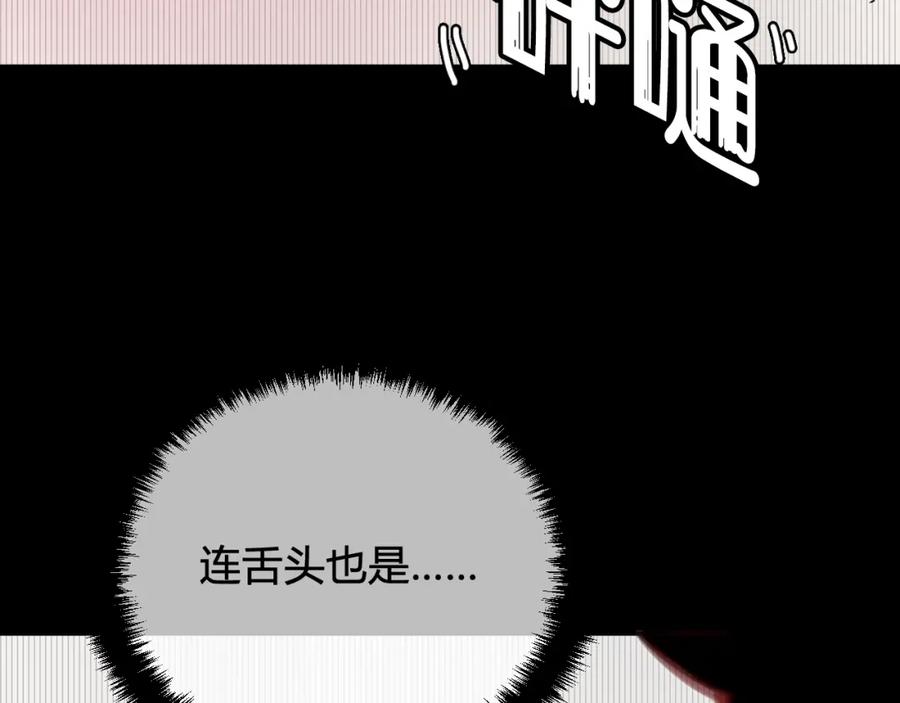 《我们名声不太好》第39话 你穿红色很好看！ 第70页