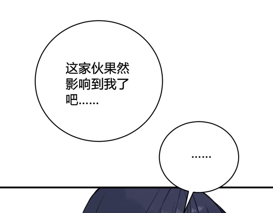 《我们名声不太好》第39话 你穿红色很好看！ 第86页