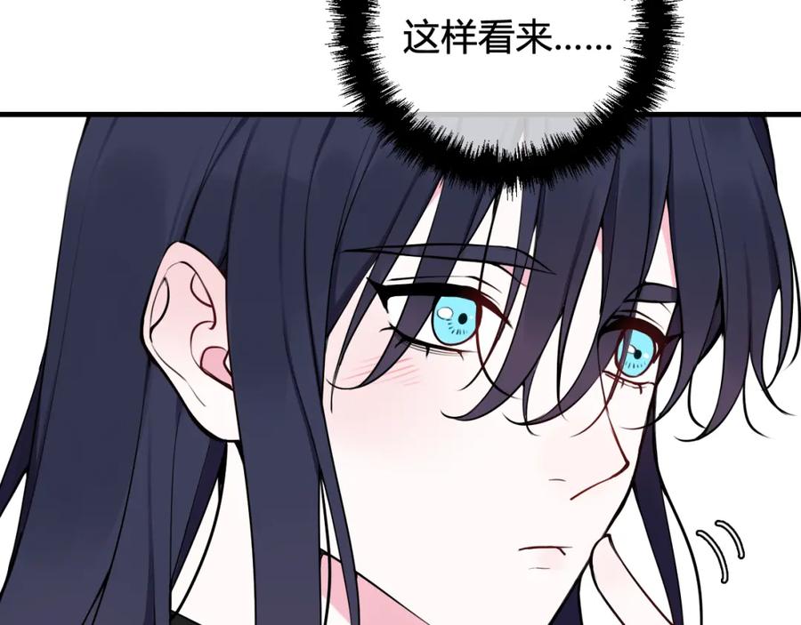 《我们名声不太好》第40话 没想象中那么坏 第46页