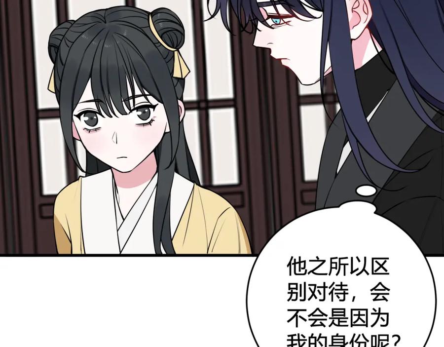 《我们名声不太好》第40话 没想象中那么坏 第63页