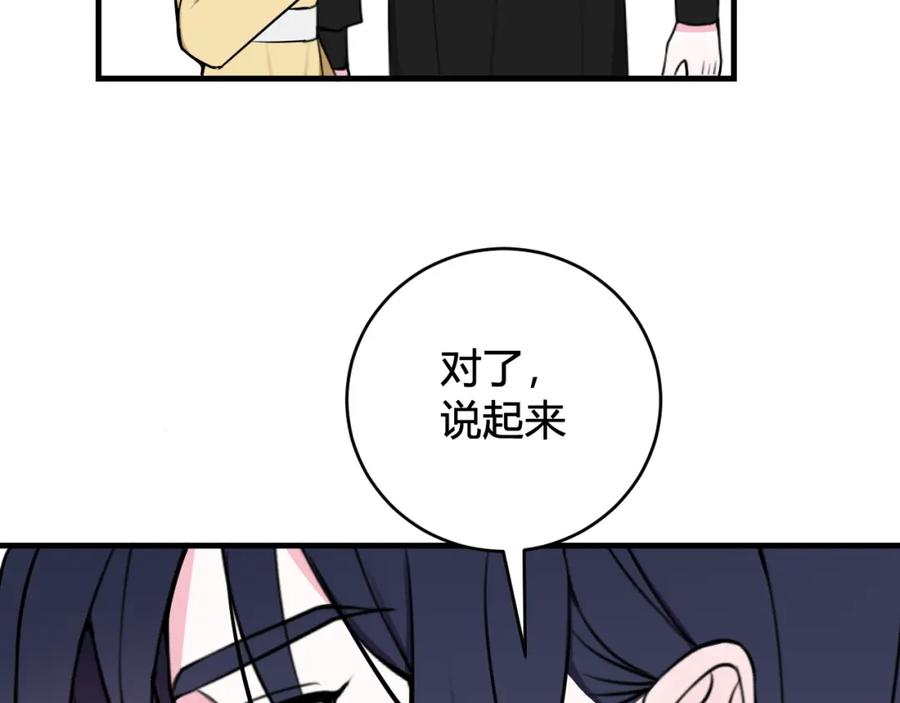 《我们名声不太好》第40话 没想象中那么坏 第84页
