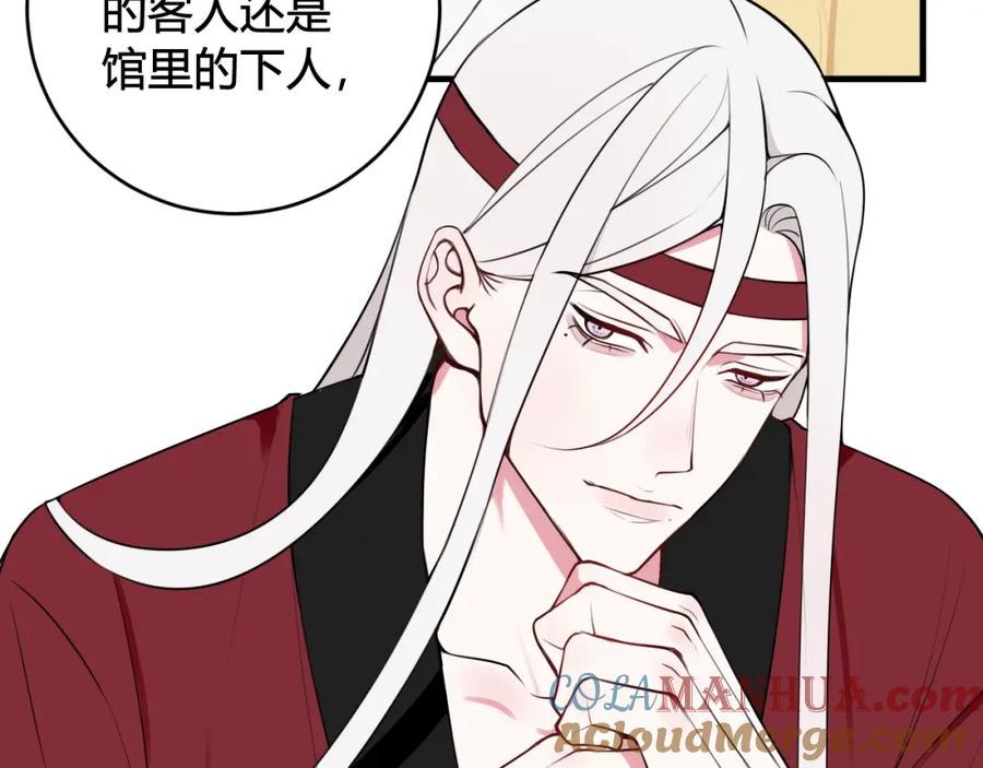 《我们名声不太好》第40话 没想象中那么坏 第49页