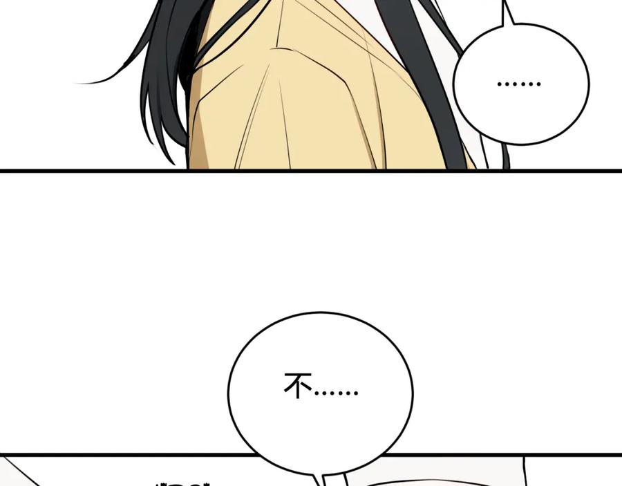 《我们名声不太好》第40话 没想象中那么坏 第60页