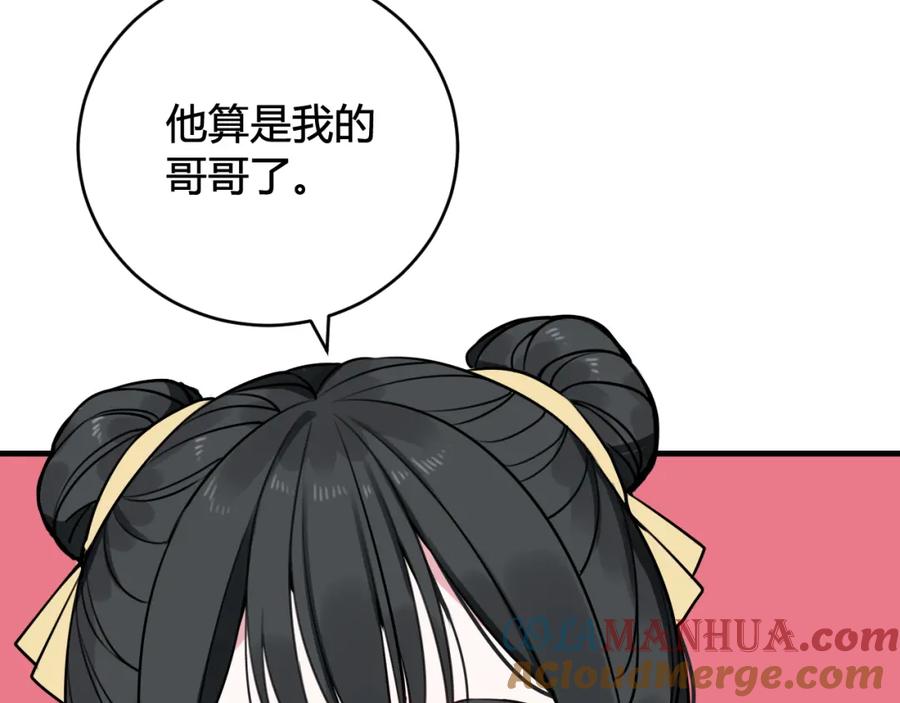 《我们名声不太好》第40话 没想象中那么坏 第21页