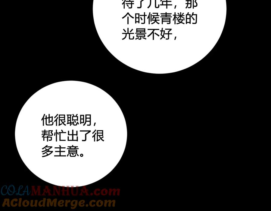 《我们名声不太好》第40话 没想象中那么坏 第69页