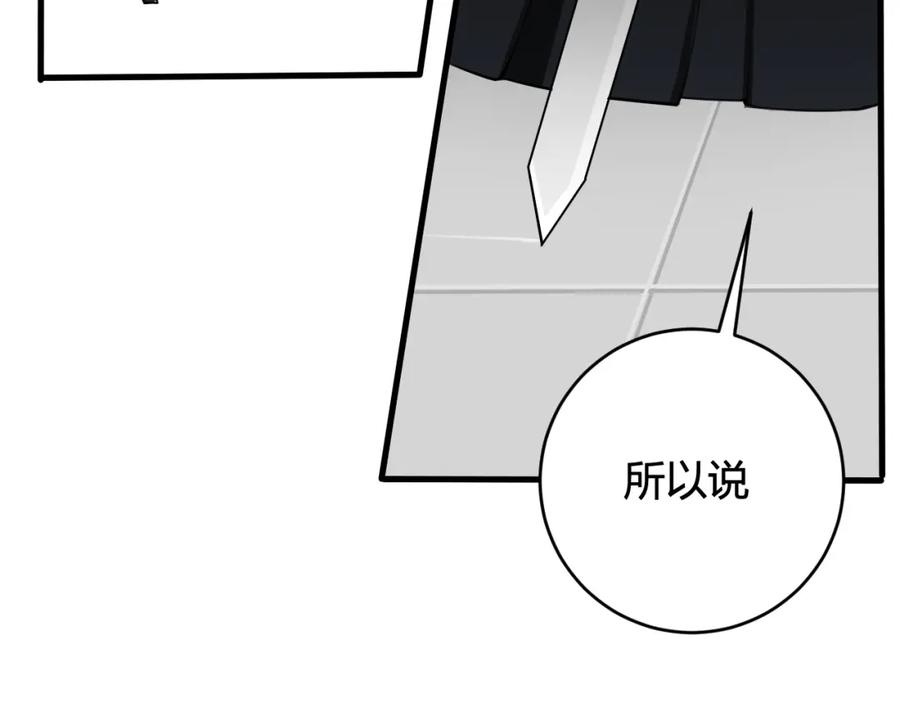 《我们名声不太好》第40话 没想象中那么坏 第91页