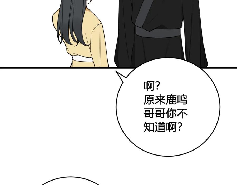 《我们名声不太好》第40话 没想象中那么坏 第20页