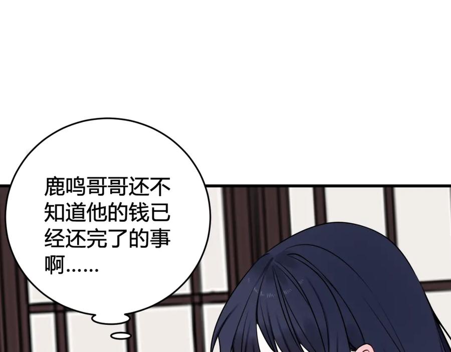 《我们名声不太好》第40话 没想象中那么坏 第62页