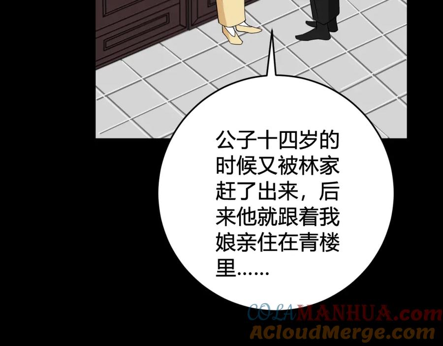 《我们名声不太好》第40话 没想象中那么坏 第33页