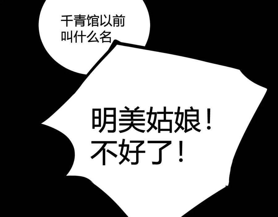 《我们名声不太好》第40话 没想象中那么坏 第86页