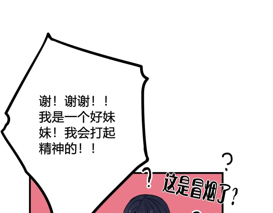 《我们名声不太好》第40话 没想象中那么坏 第82页